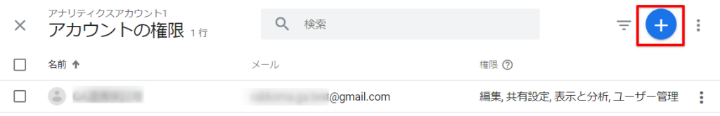 Googleアナリティクス 管理権限の移行方法 ラッコm Aのknowledgebase