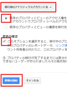 Googleアナリティクス 管理権限の移行方法 ラッコm Aのknowledgebase