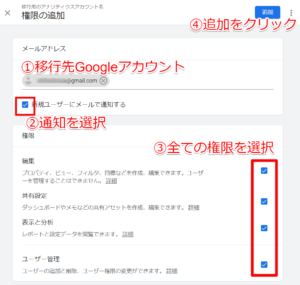 Googleアナリティクス 管理権限の移行方法 ラッコm Aのknowledgebase