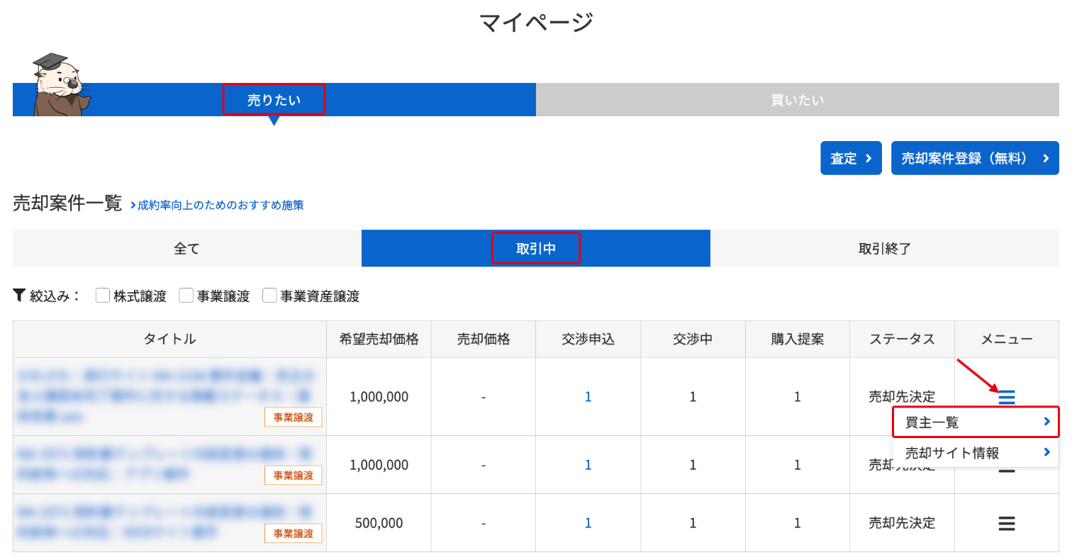 売主マイページ
