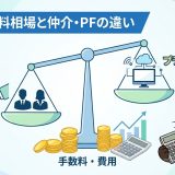 M&A・事業譲渡の手数料相場は?仲介とプラットフォームの違い