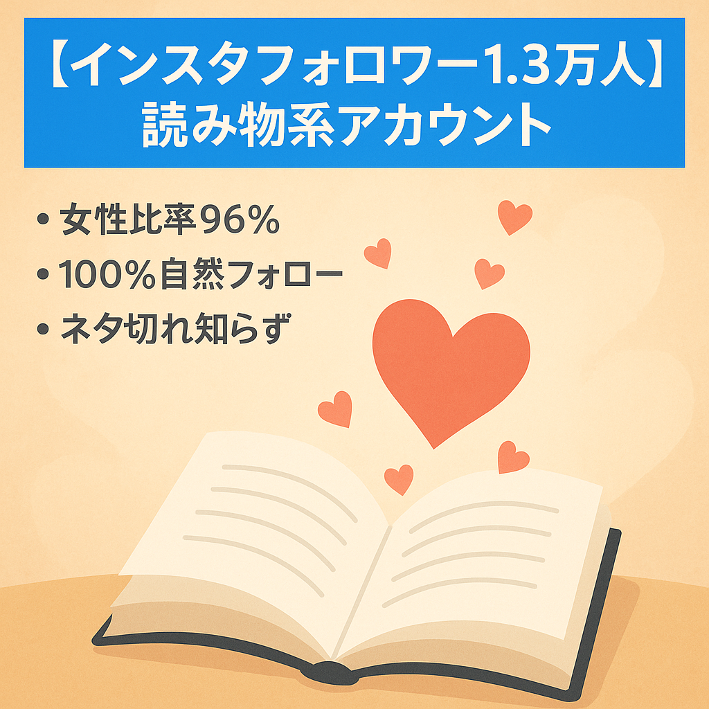 【インスタフォロワー1.3万人】読み物系アカウント