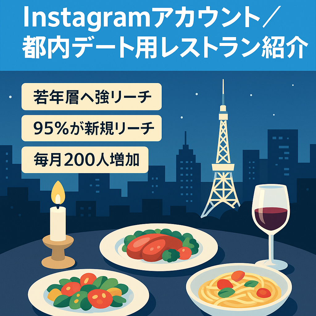 【instagram】フォロワー3000人以上　都内でデートに使えるレストラン紹介
