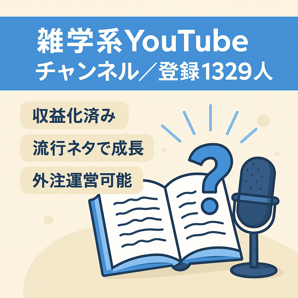 【収益化済み！登録者1329人】ゆっくり雑学系のYouTubeチャンネル【属人性なし】