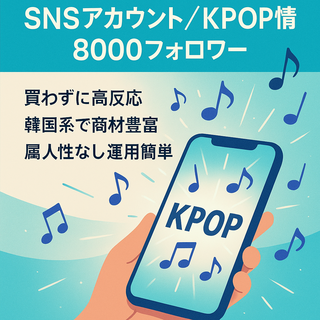【SNSフォロワー約8000人】属人性なしのKPOP情報まとめ