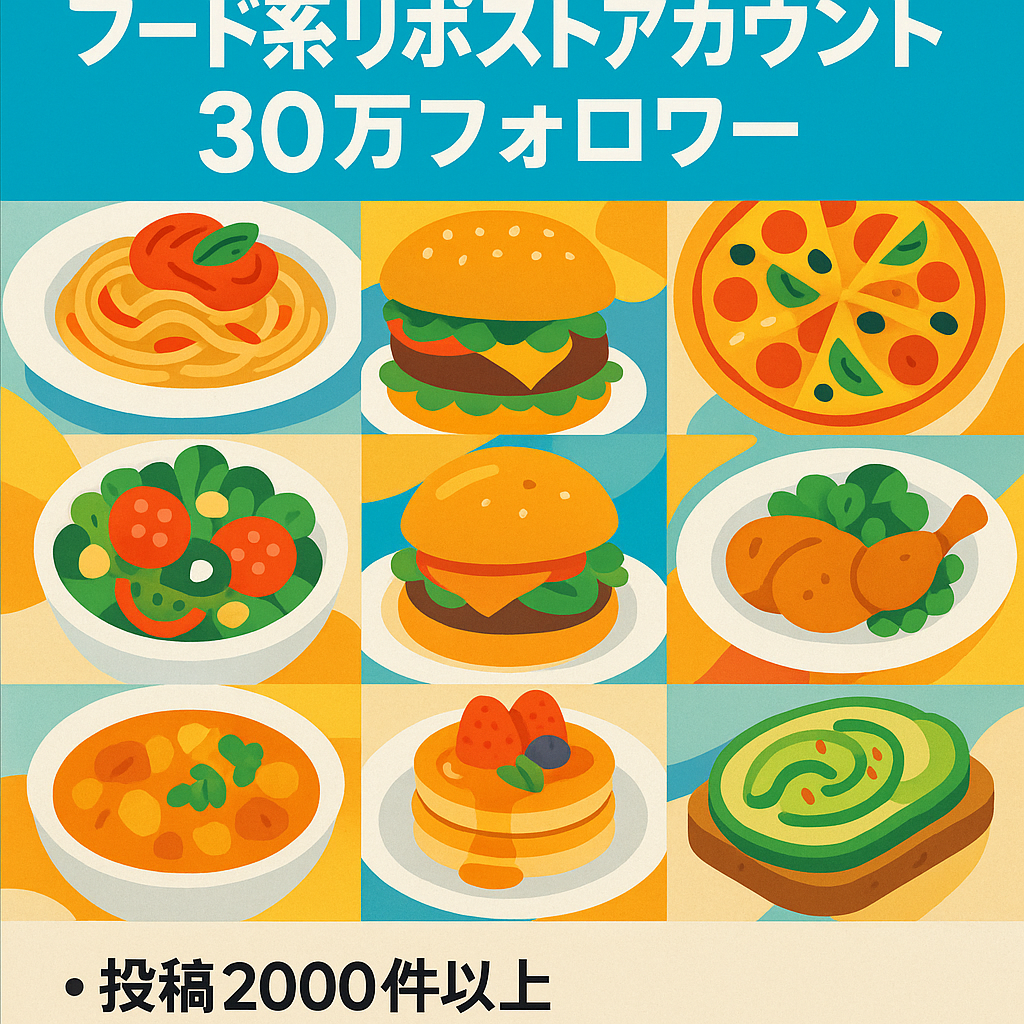 フード系リポスト フォロワー３０万人越え アカウント　リール動画多数