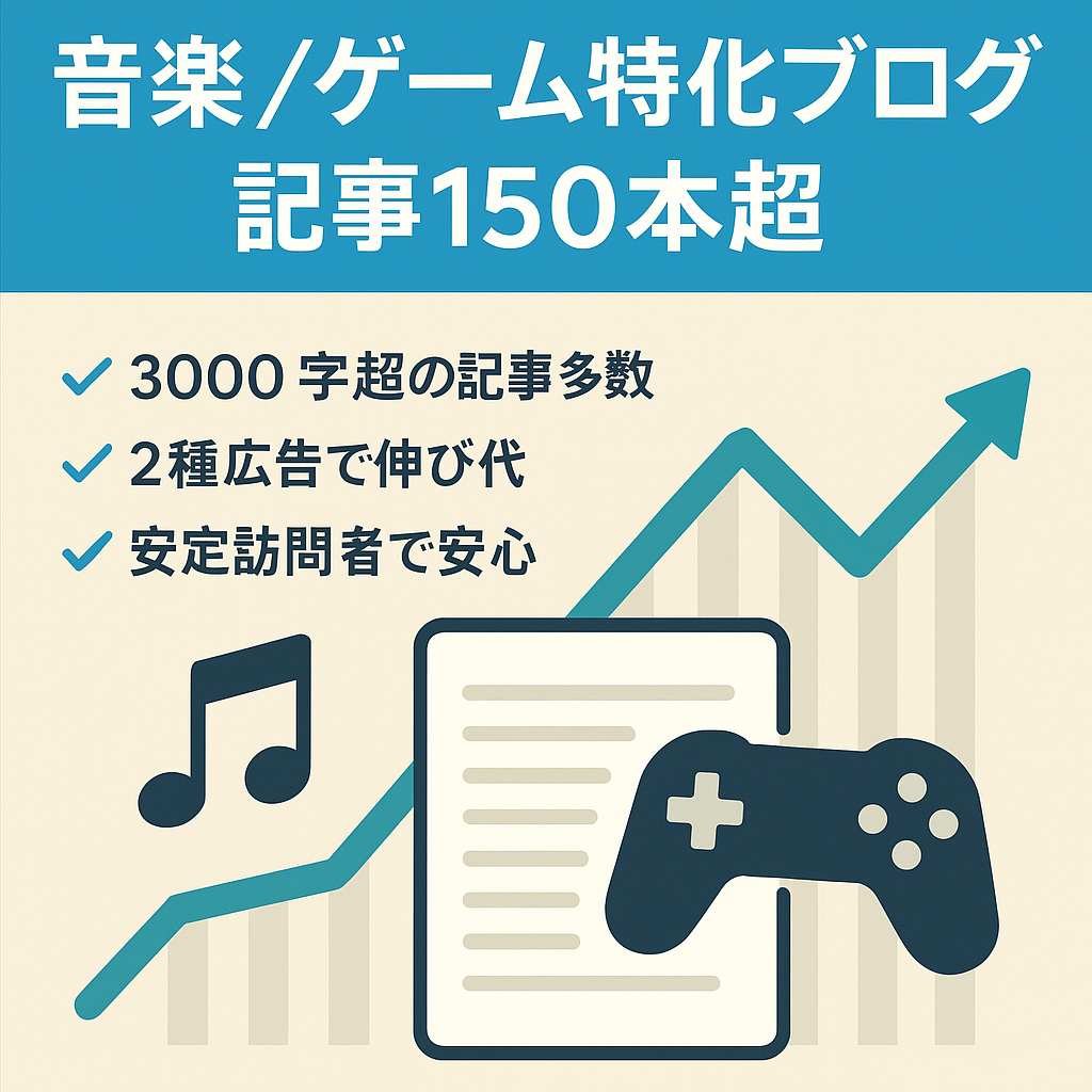 音楽をゲーム中心記事　安定的なアクセスが見込めます