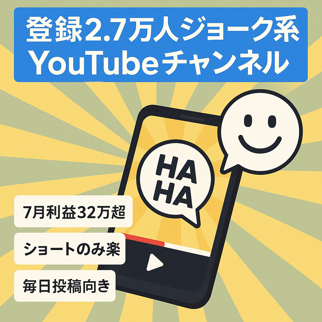 【収益化済み/登録者数27,270人】【ショート動画】ジョーク系 属人性ナシ 【フル外注可能】