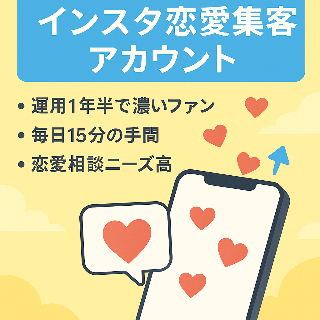 【フォロワー14万人】属人生なしの高収益集客アカウント！Instagram1ヶ月約300万リーチキープ❗️値段交渉◎