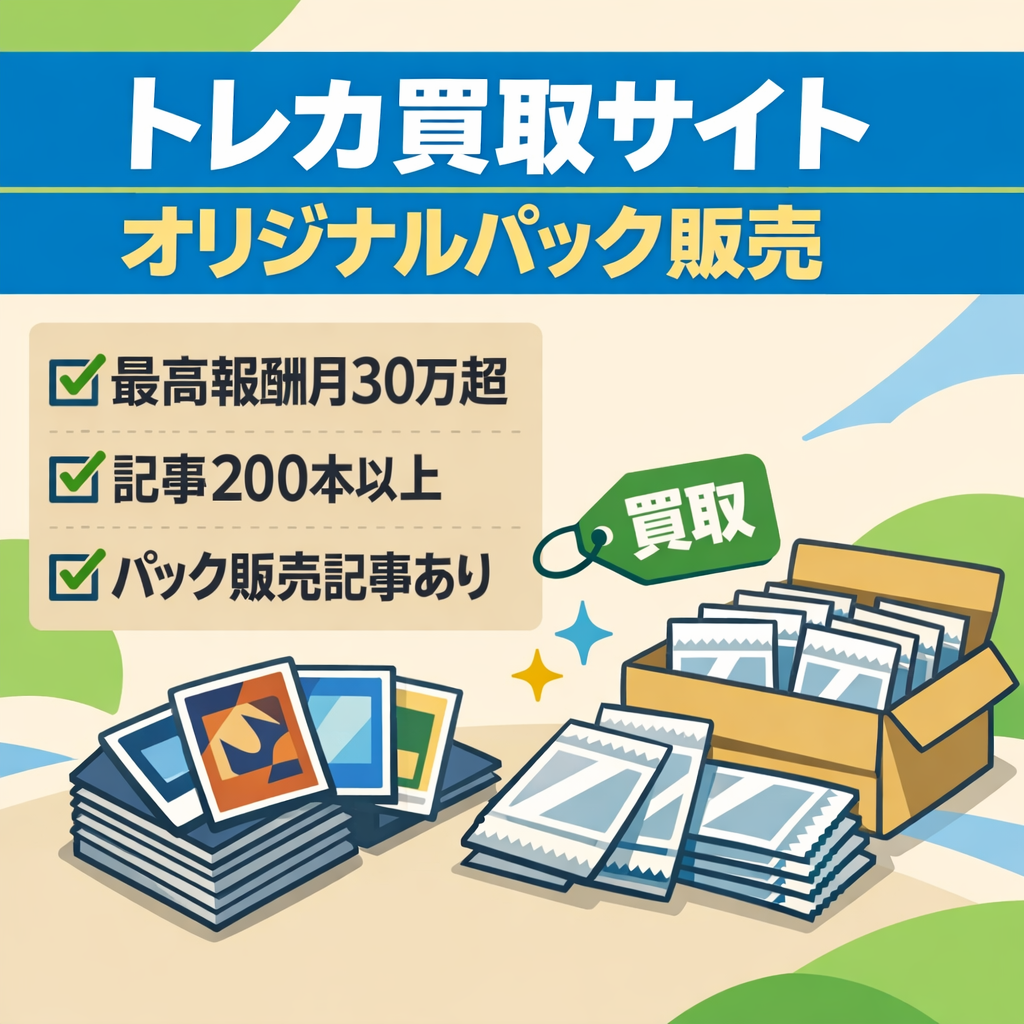 【トレカ買取サイト！】ポケカ・遊戯王・ワンピなどの買取とオリパ販売サイト！
