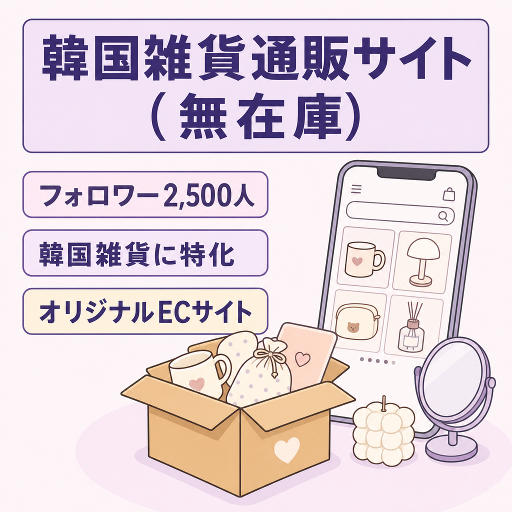 リポスト：【フォロワー数・登録者数2,500人以上】韓国雑貨の通販サイト（無在庫）