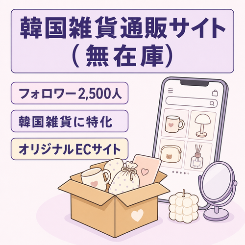 リポスト：【フォロワー数・登録者数2,500人以上】韓国雑貨の通販サイト（無在庫）