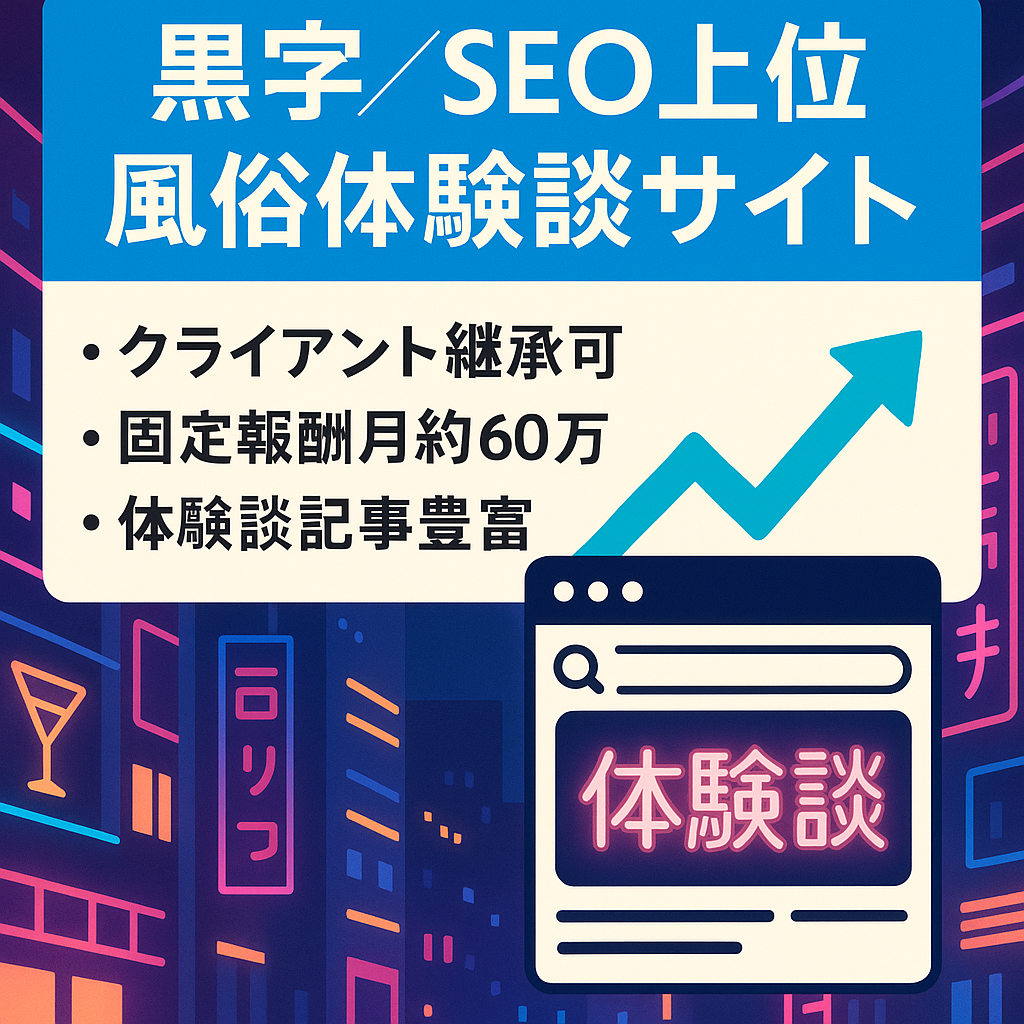 [黒字」検索キーワードワード1位多数の風俗体験談サイト