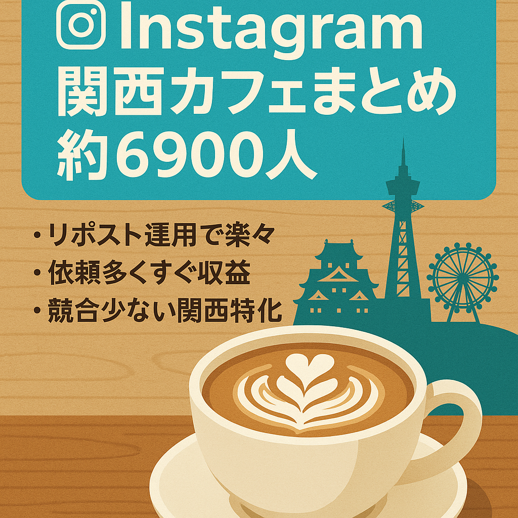 Instagram【関西カフェまとめアカウントフォロワー約6900人】