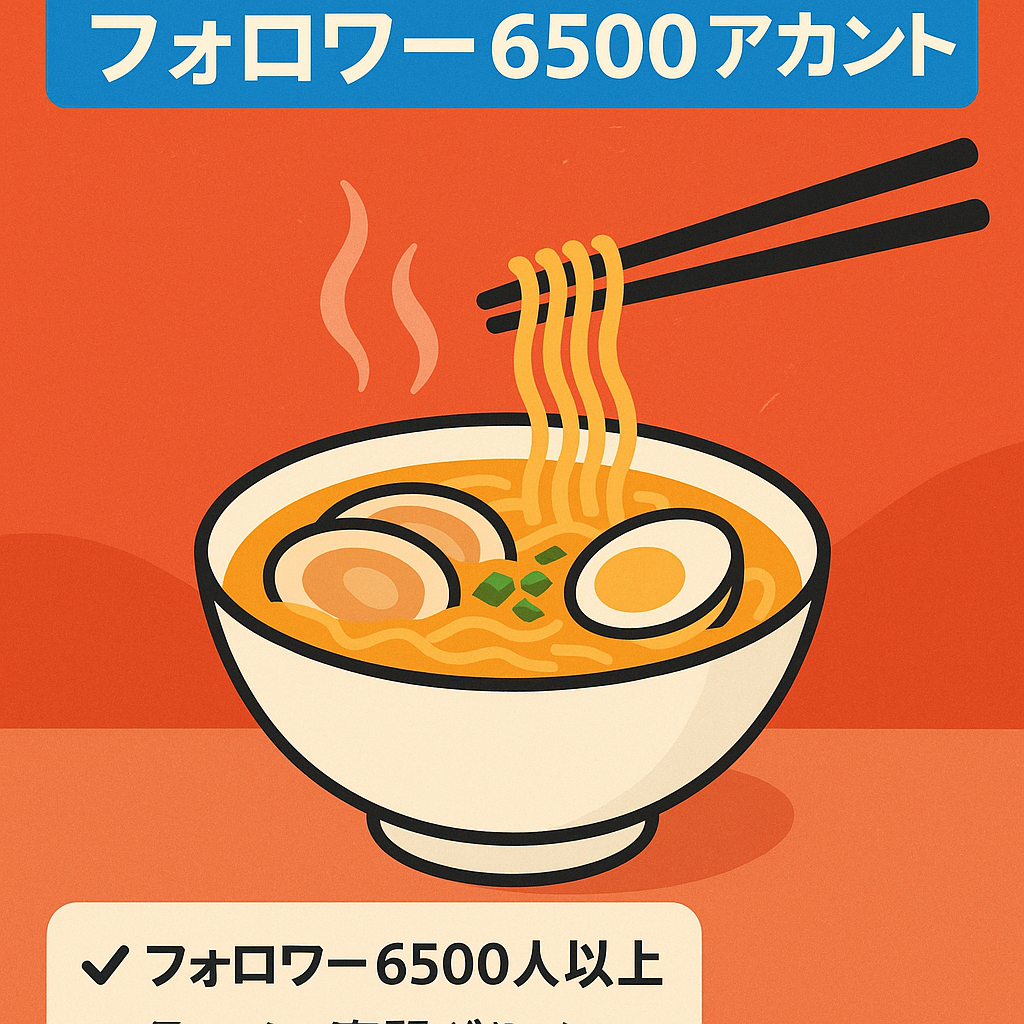 【Instagram フォロワー数6500人over ラーメン特化型グルメ系アカウント】