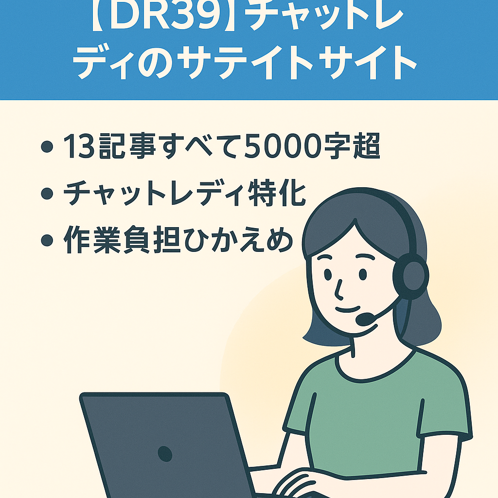 【DR39】チャットレディのサテライトサイト