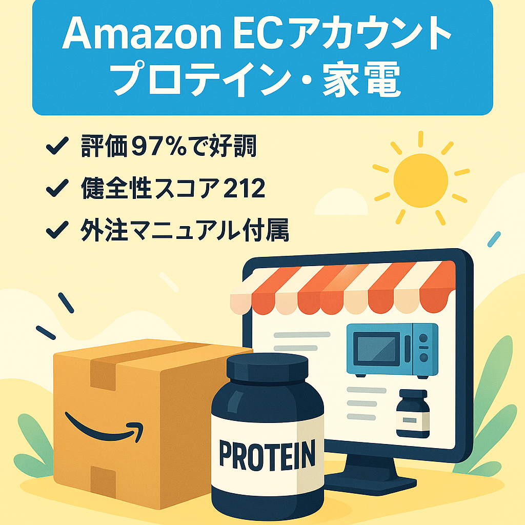【Amazon EC事業】2022年7月運営開始 |評価97% |プロテインサプリメント他家電