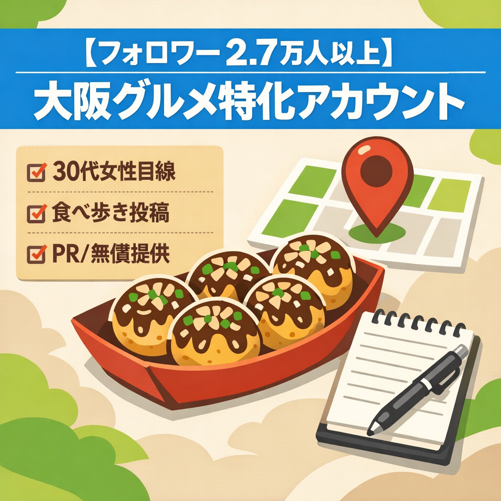 【フォロワー2.7万人以上】大阪グルメに特化したアカウント