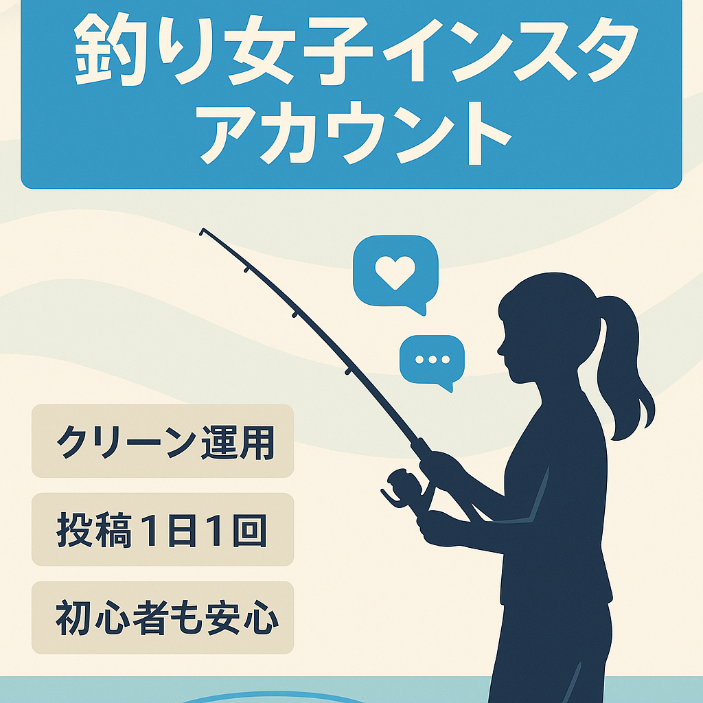【instagramフォロワー1万人以上】釣り女子を集めたキュレーションアカウント