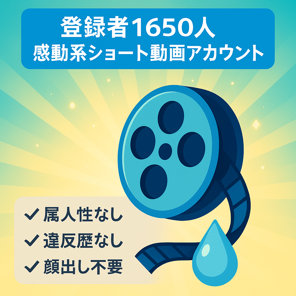 【登録者1600人】感動系ショート動画で伸ばしたアカウント!!