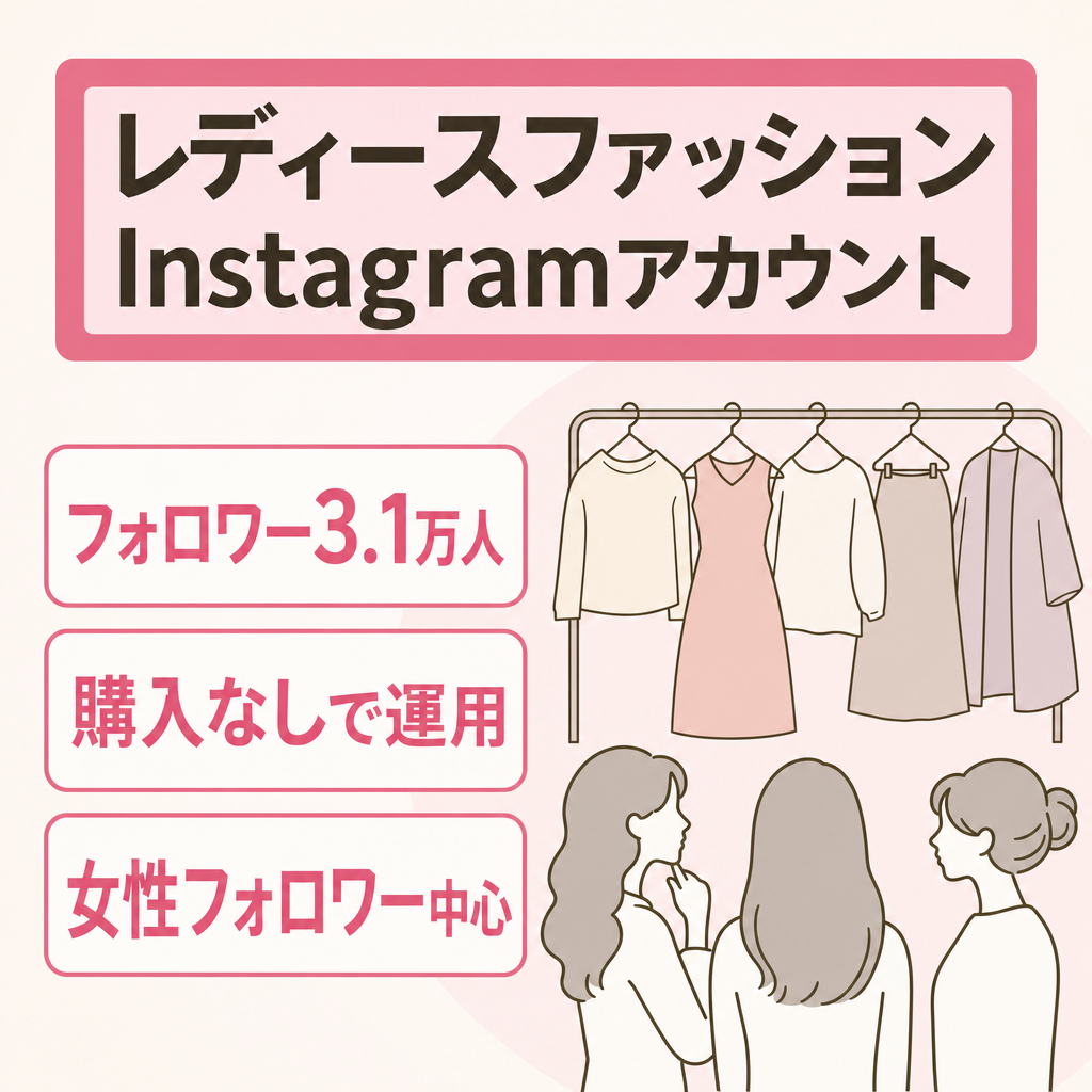 リポスト：Instagramアカウント｜レディースファッション｜フォロワー3.1万人｜投稿3,257件