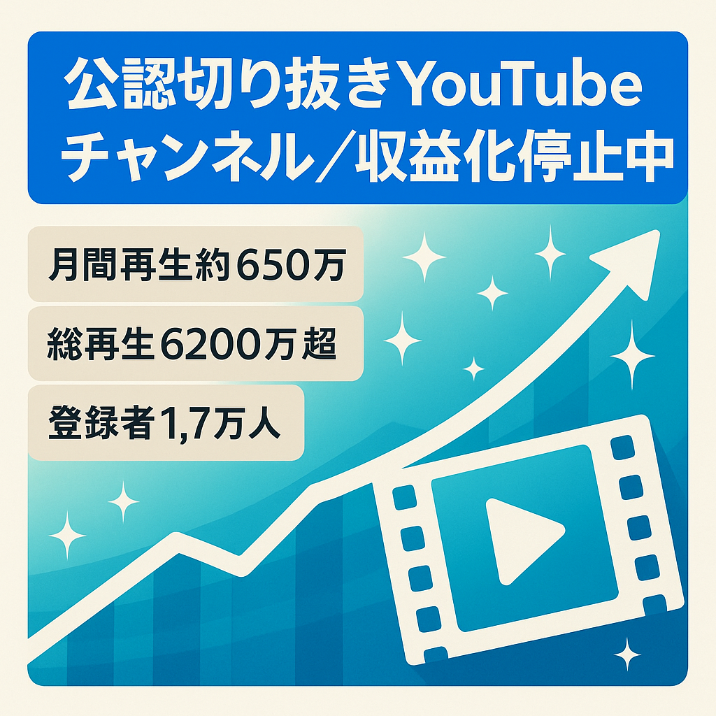 【登録者1.7万人超・総再生回数6200万回超】某大人気YouTuberの公認切り抜きチャンネル【収益化停止中】