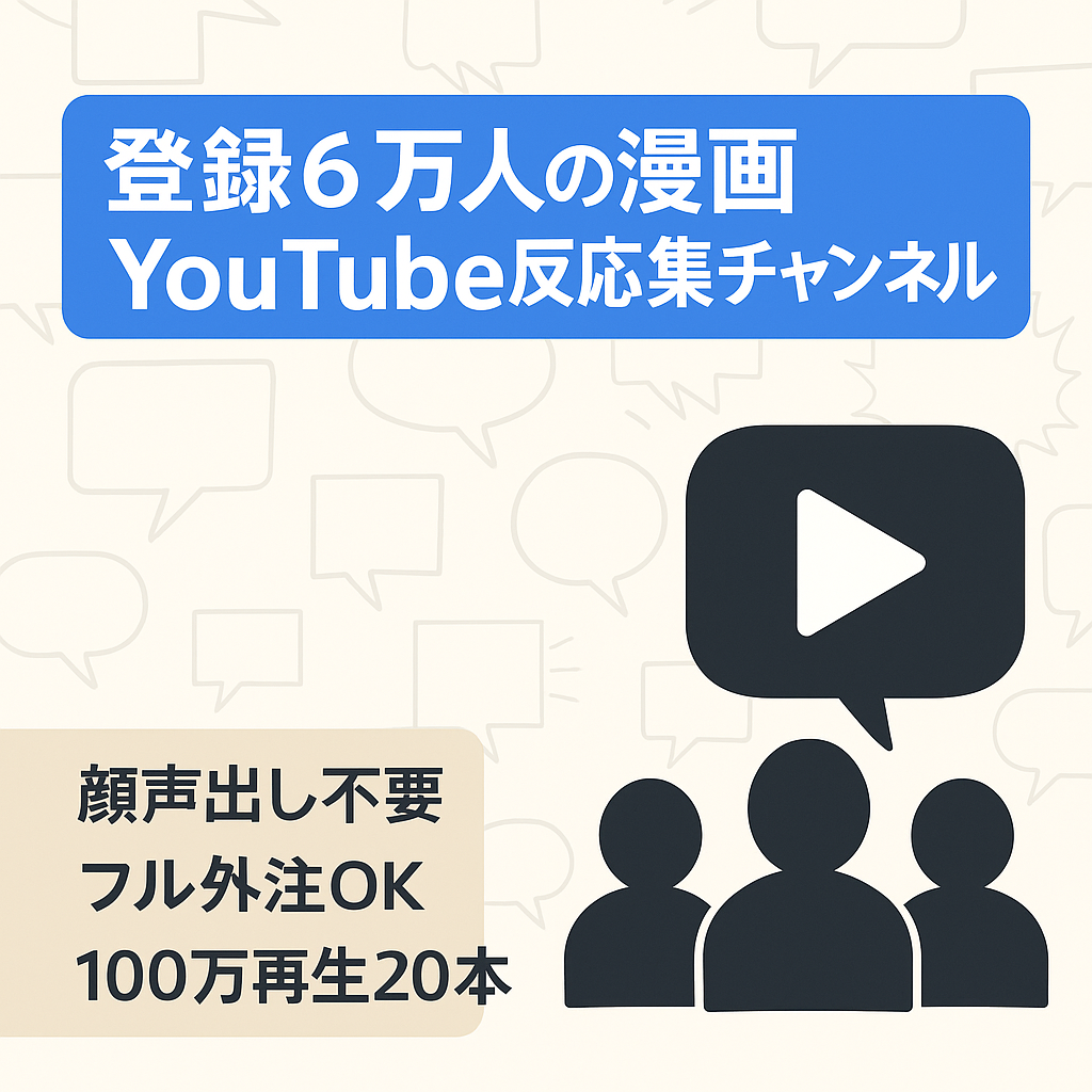 【登録者60000人超】人気漫画のYouTube反応集チャンネル