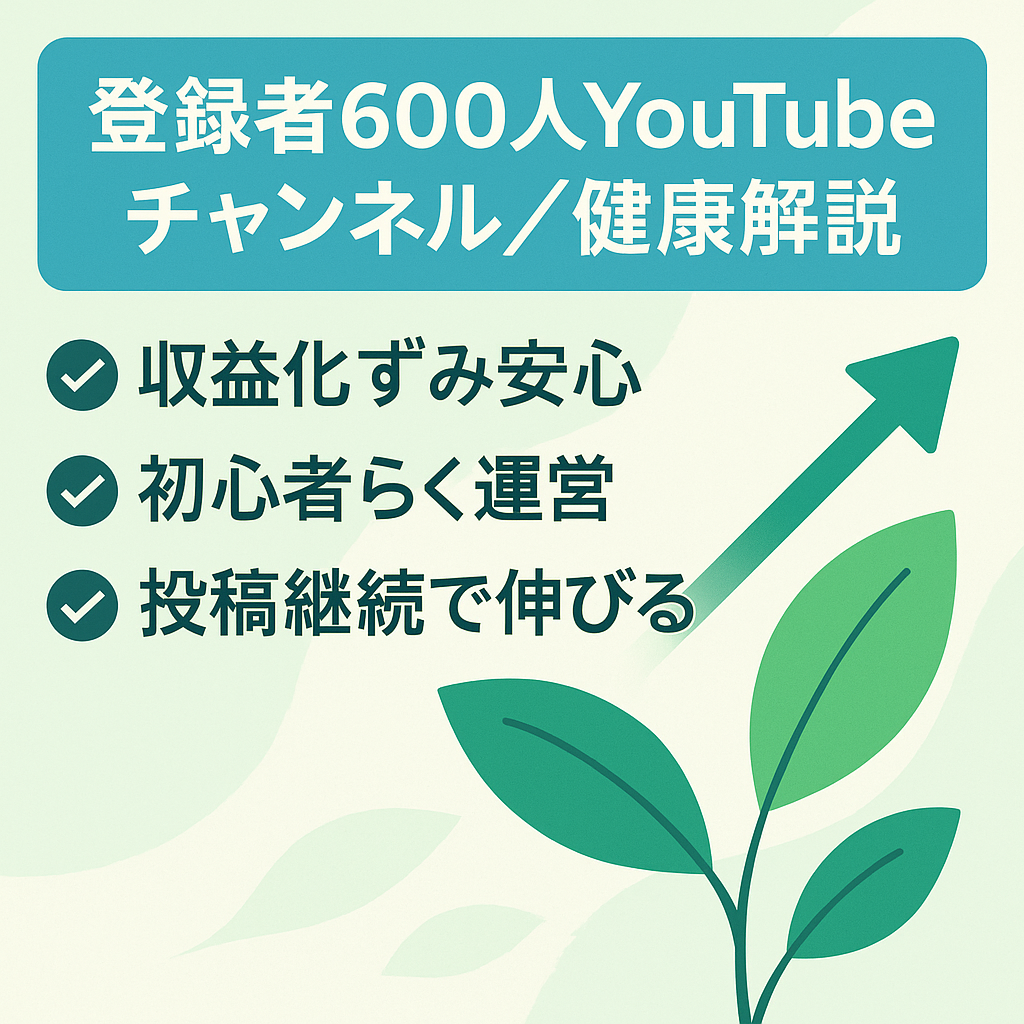 登録者600人収益化済ch【健康系ゆっくり解説】年内には1000人になる確率高いchです。