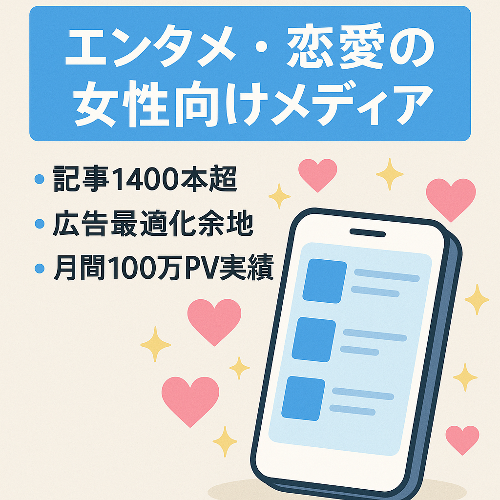 エンタメ・恋愛の女性向けメディア