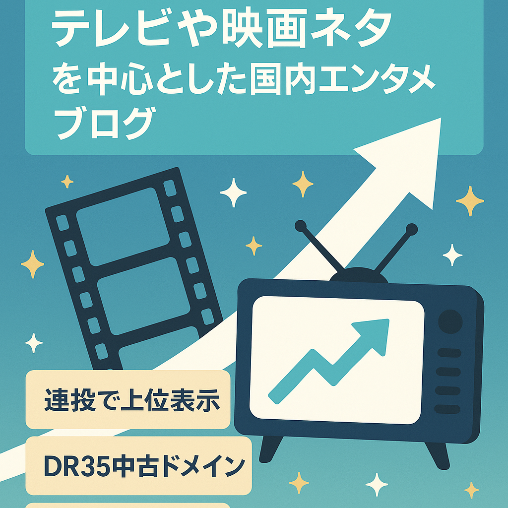 【DR35】テレビや映画ネタを中心とした国内エンタメブログ