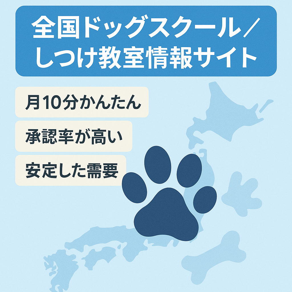 【安定需要】全国のドッグスクール・しつけ教室をまとめた情報サイト