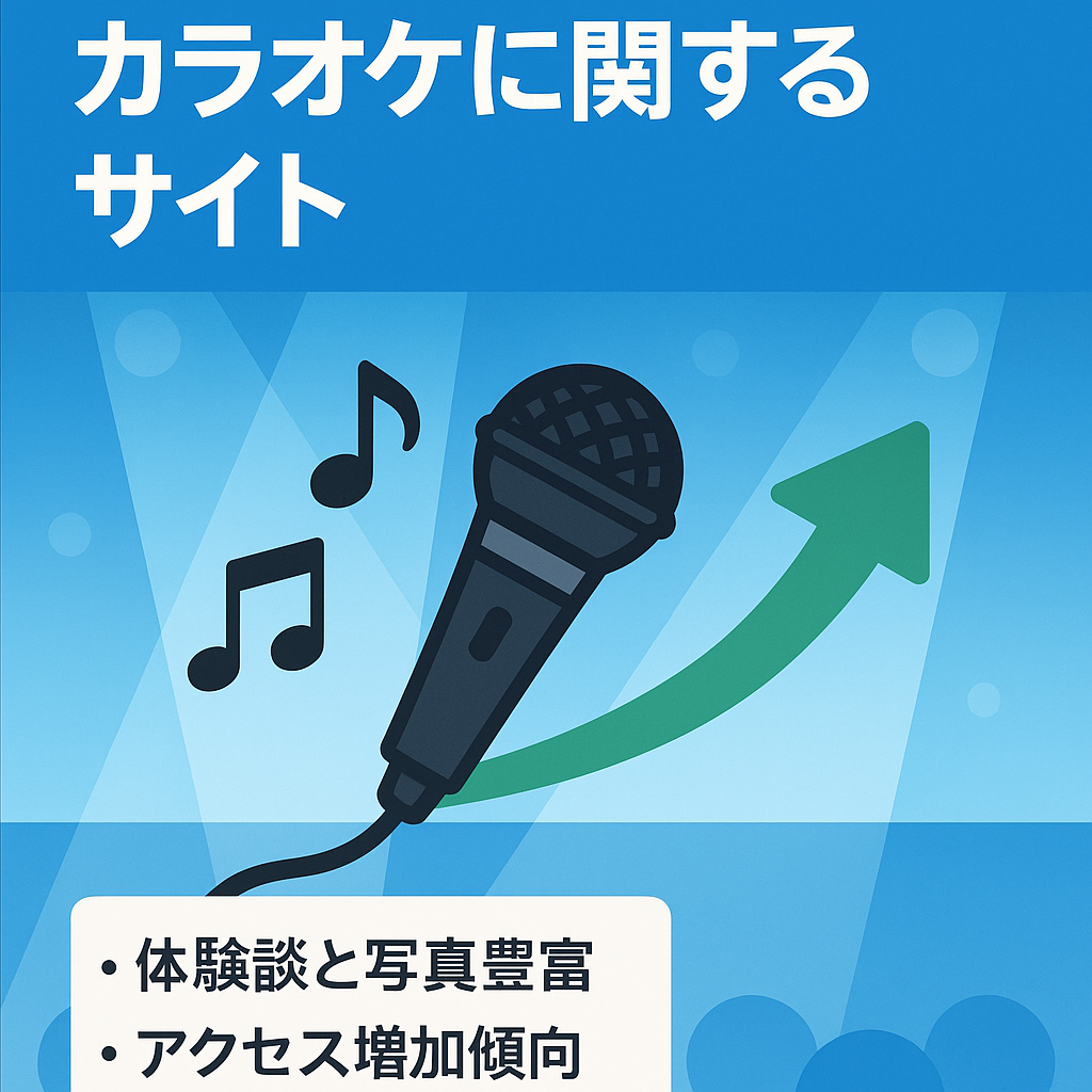 カラオケに関するサイト