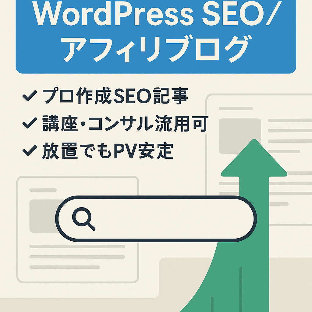 2017年設立　アフィリエーターによるWordPressコンテンツメインのSEOブログ