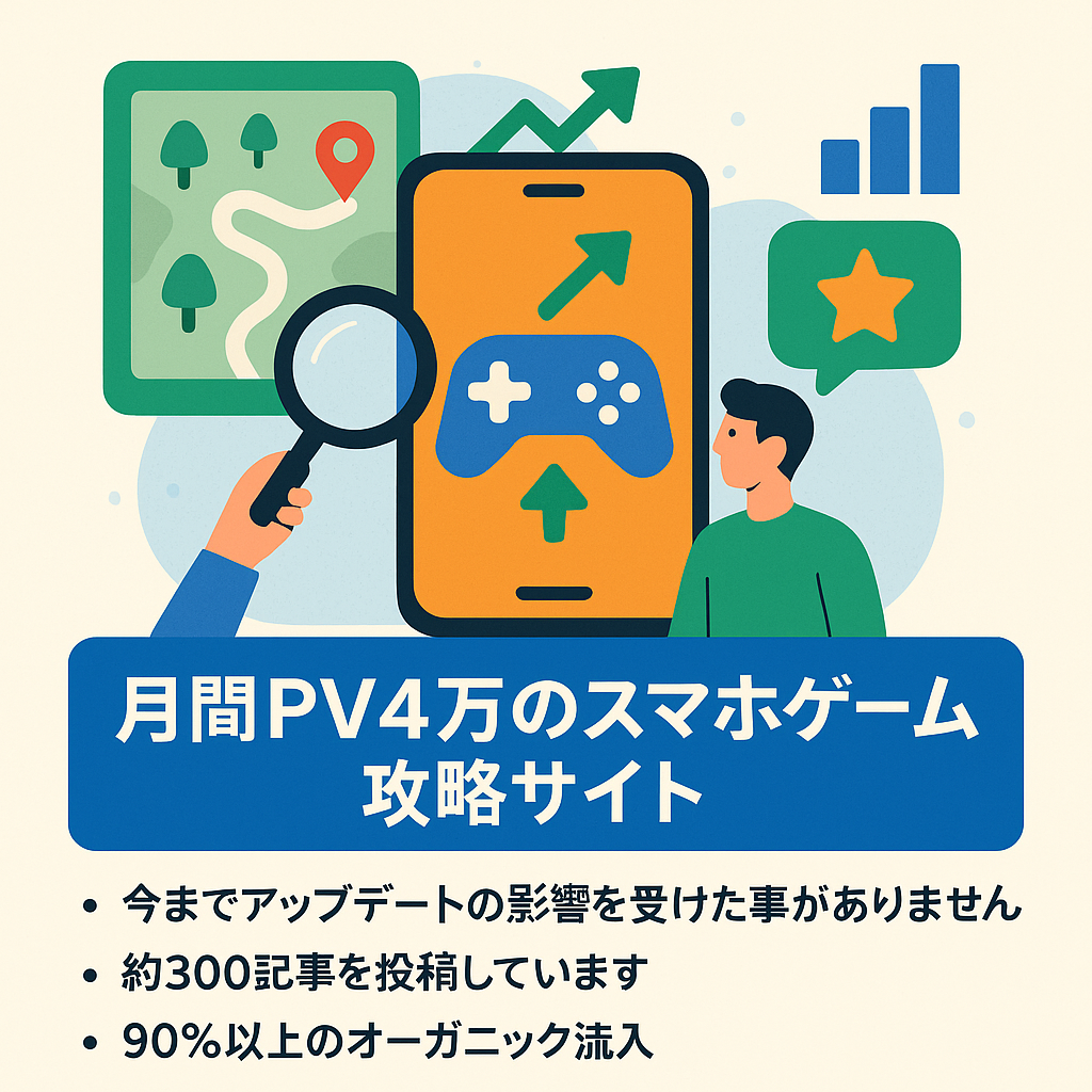月間PV4万のスマホゲーム攻略サイト。約300の投稿記事をアップしております。