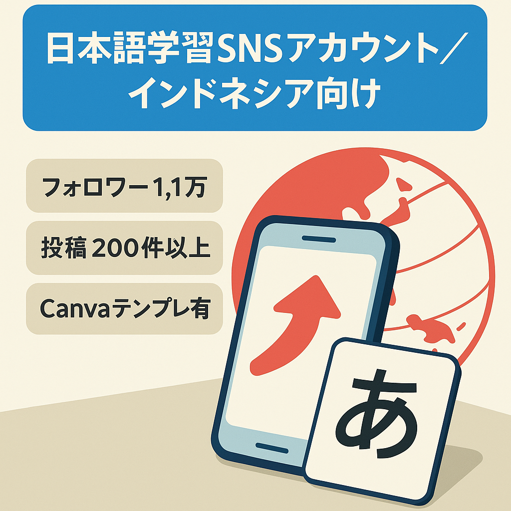 【フォロワー1.1万人越】3ヶ月で1万人を達成した実績あり。インドネシアでの日本語事業。