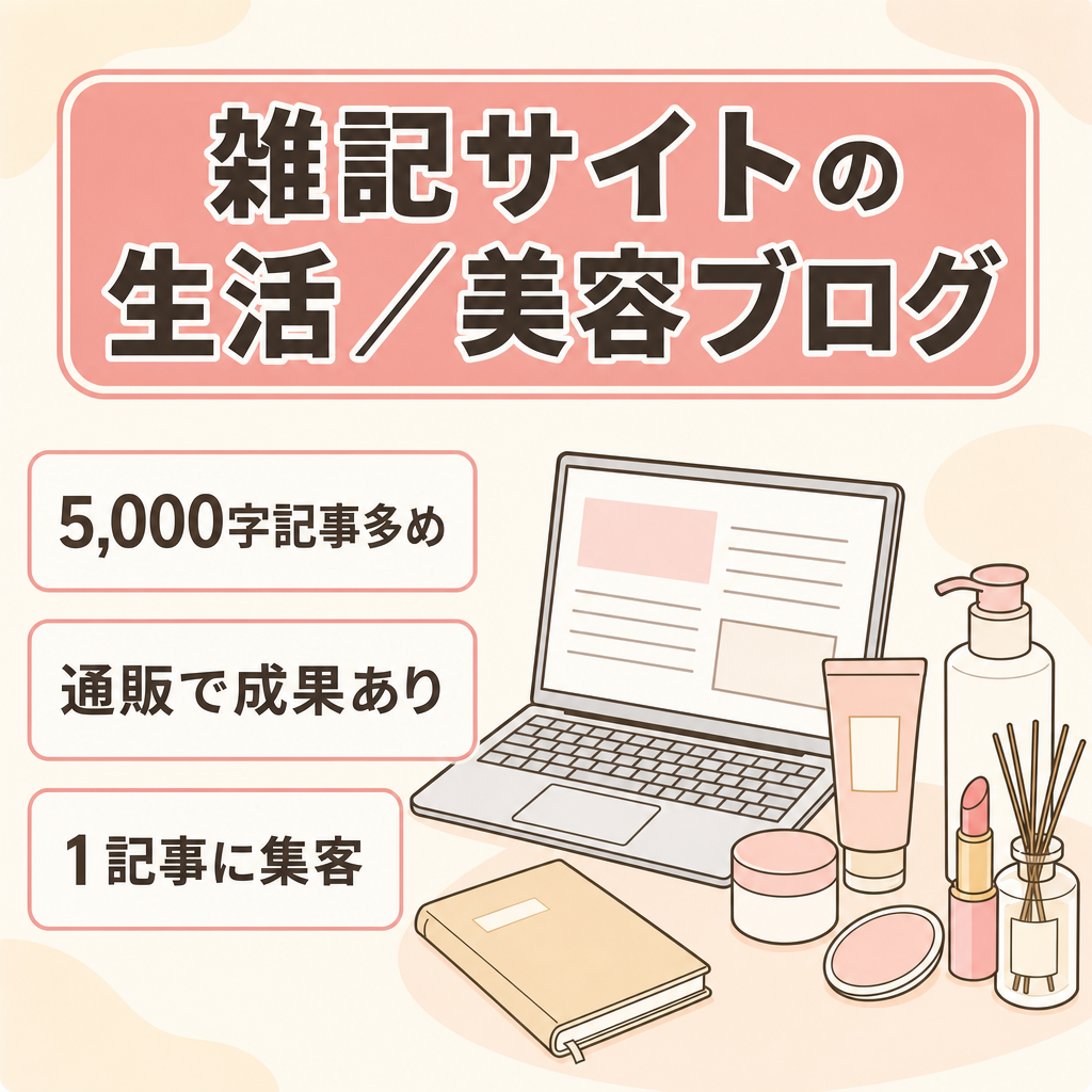 日々の暮らしや生活・美容に関する情報を発信しているごちゃ混ぜのブログ