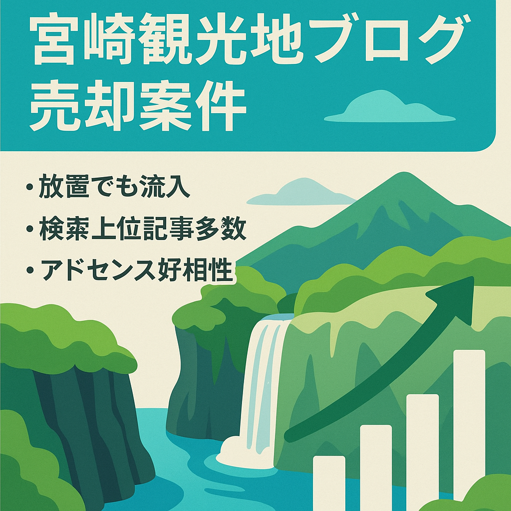 SEOで集客できている宮崎県を代表する高千穂やスポーツキャンプなど観光地情報ブログ