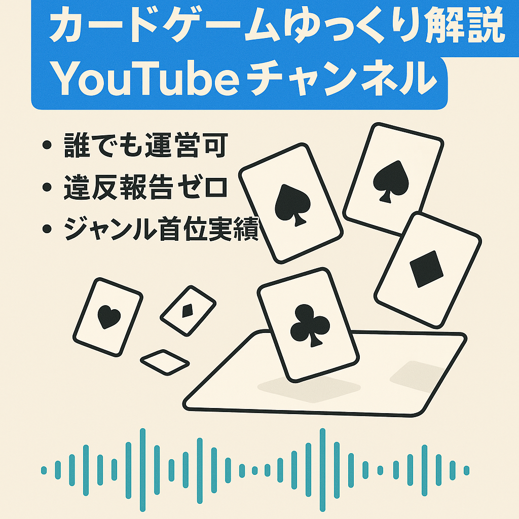 【収益済】某カードゲームのゆっくり解説YouTubeチャンネル