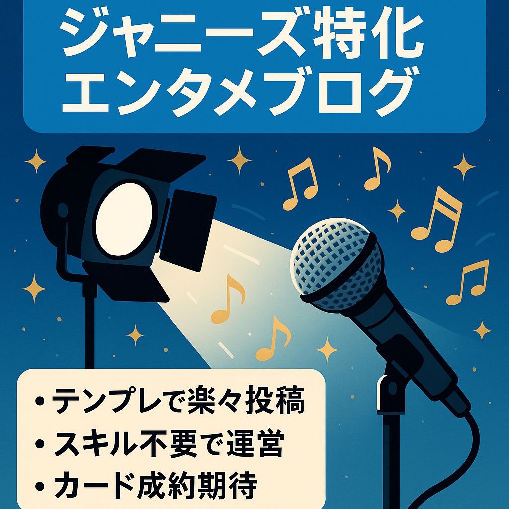 【記事数300以上】ジャニーズ情報中心のエンタメ系トレンドブログ