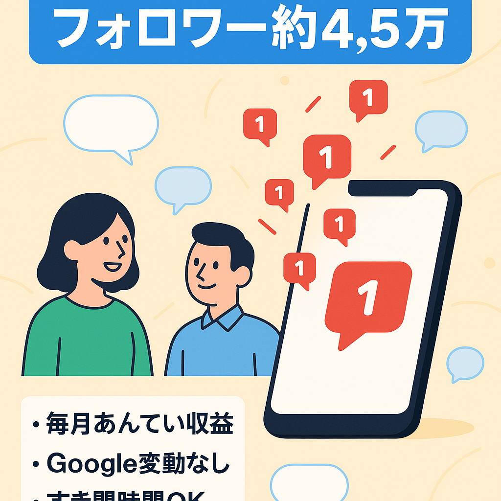 【Twitterフォロワー総数約4.5万人！】簡単作業で収益をあげているアカウント