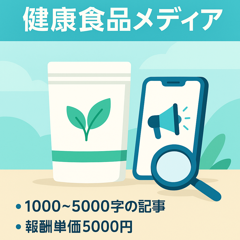 インスタのPRで有名な健康食品！インフルエンサーの紹介から検索する方が急増！