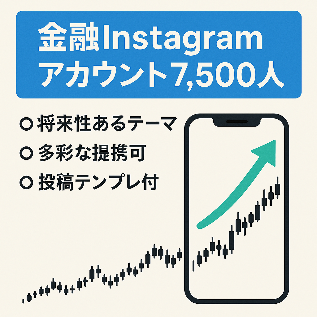 フォロワー数約7,500人以上！金融系のInstagramアカウント