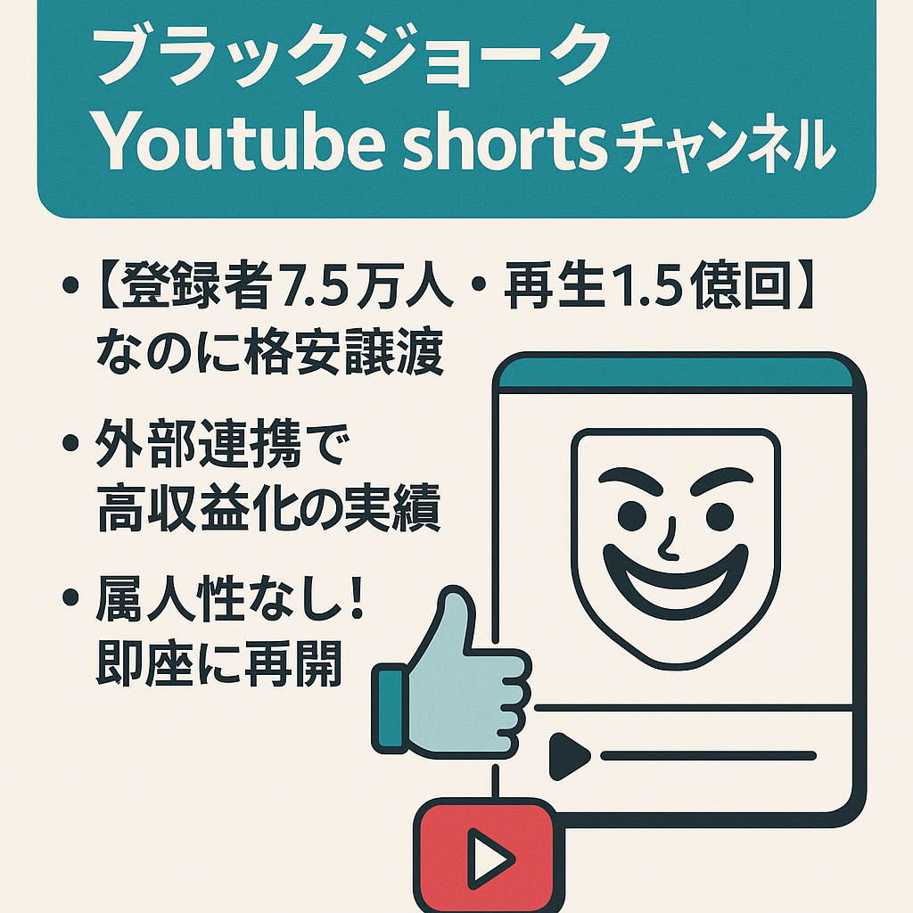 訳あり【登録者7.6万人・再生1.5億回】ブラックジョークYoutube shortsチャンネル