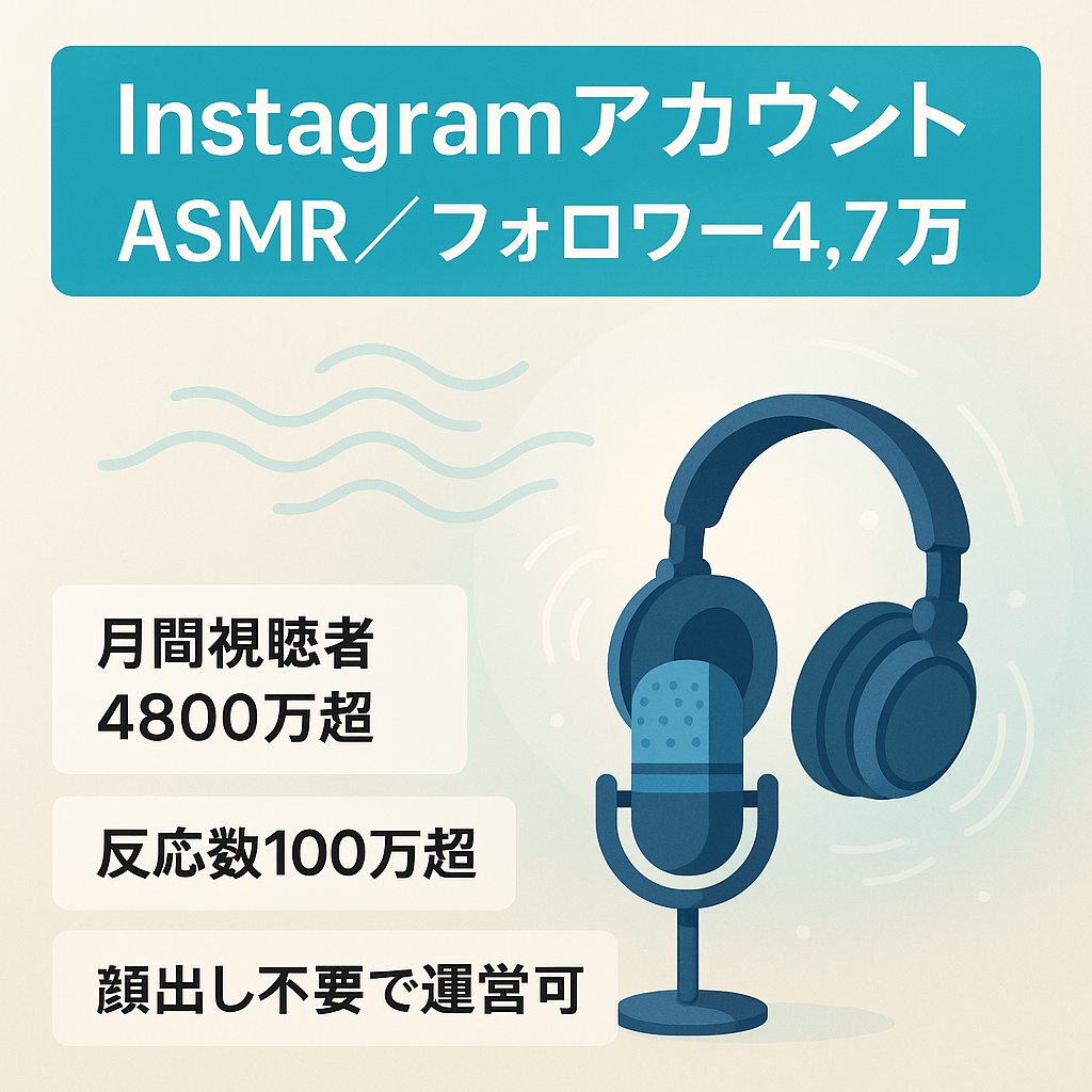 フォロワー数4.7万人! Instagramアカウント ASMR 非属人