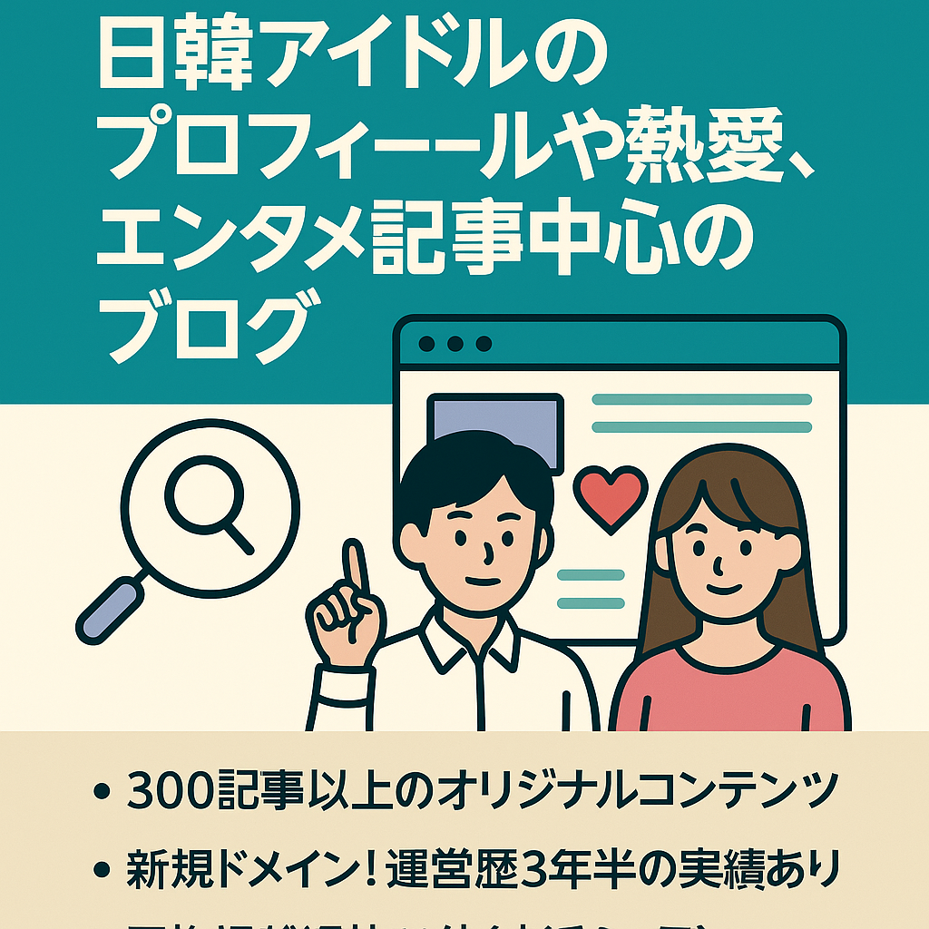 【303記事】日韓アイドルのプロフィールや熱愛、エンタメ記事中心のブログ