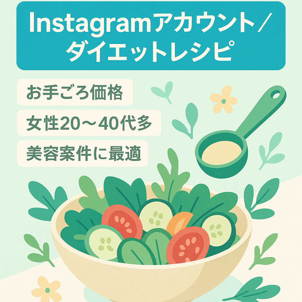 【Instagramフォロワー約1200人】ダイエットレシピアカウント
