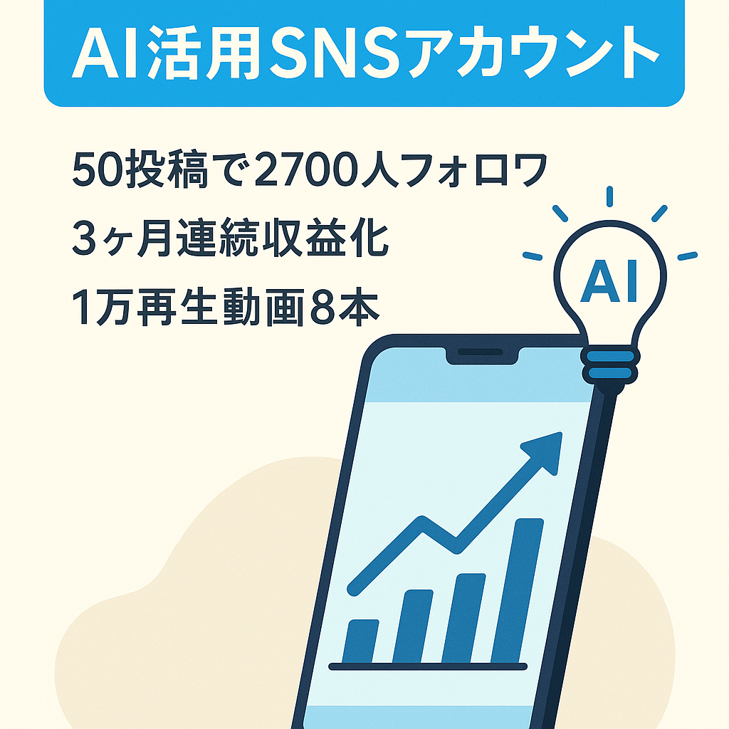【月間ビュー20万超】9月売り上げ10万円超え | フォロワー2700人超えのAI活用術を伝えるアカウント