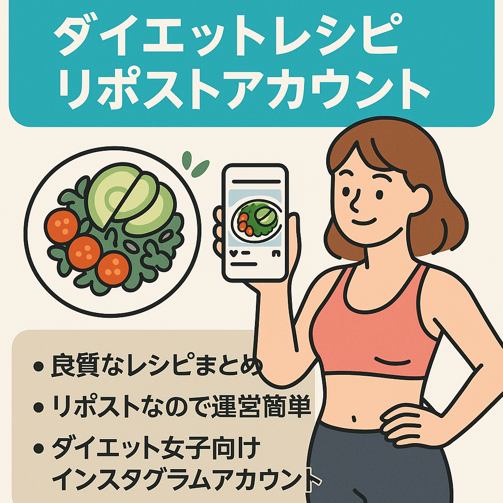 女性ダイエット関連むけダイエットレシピリポストメディアアカウントです！