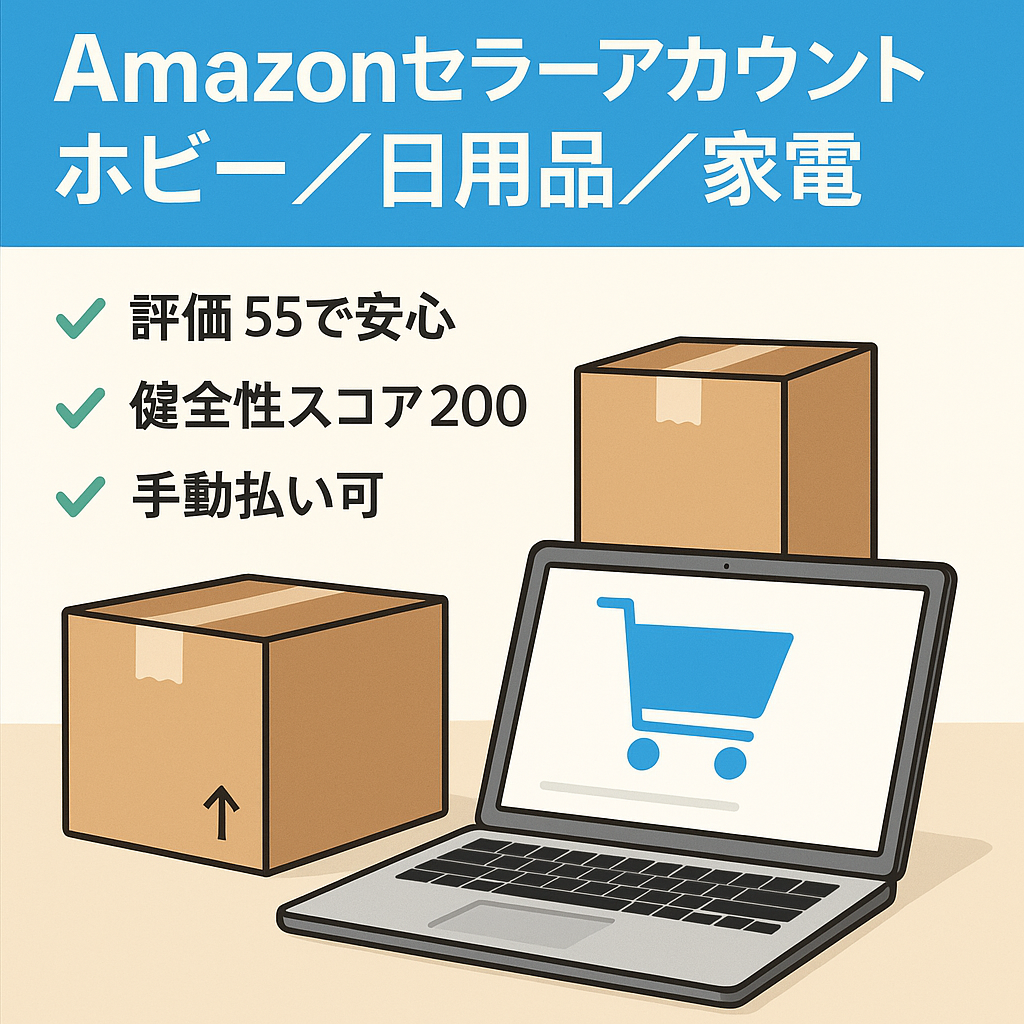 EC事業：評価数55 出品規制解除多数あり Amazonセラーアカウント ホビー・日用品・家電