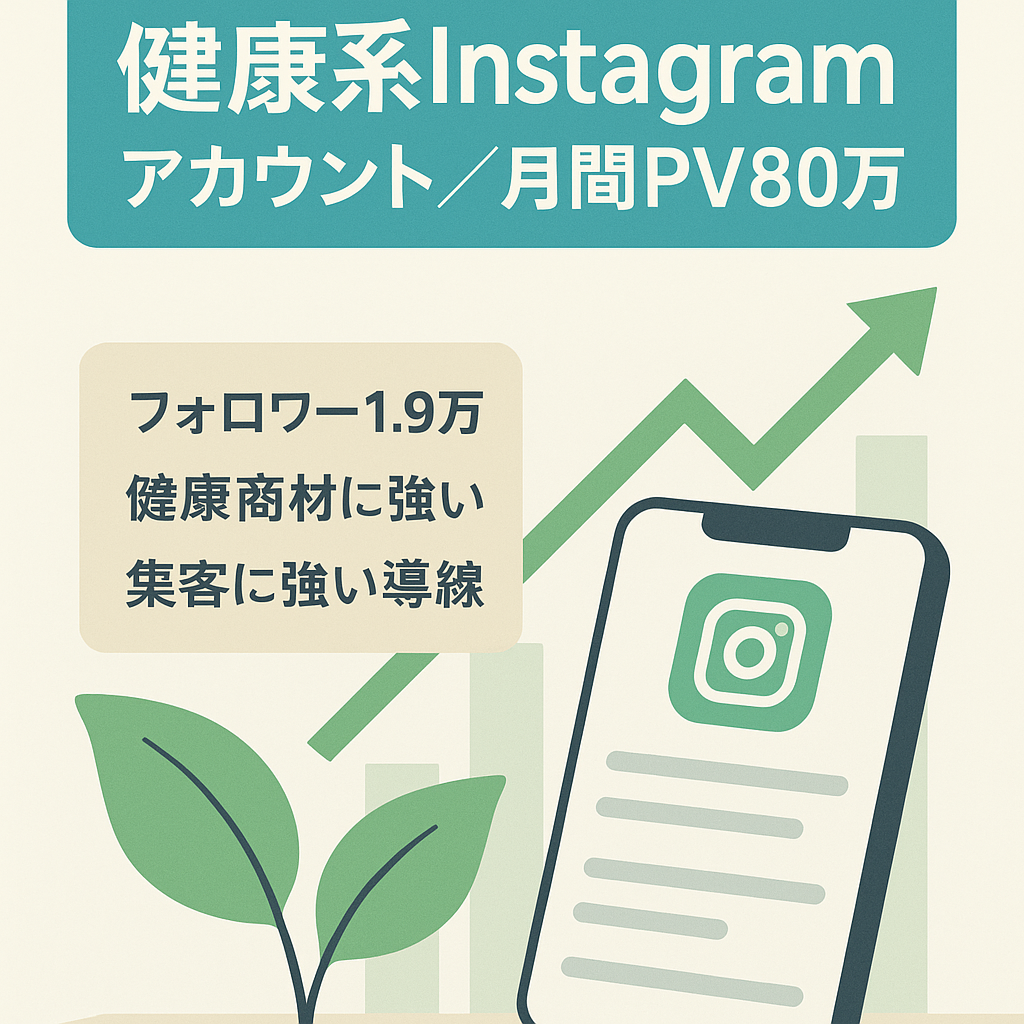 【月間PV80万超】フォロワー1,9万人/健康系Instagram